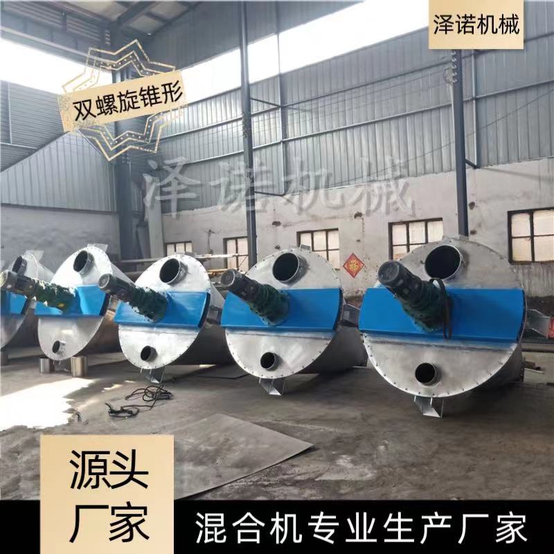 双螺杆锥形混合机 双锥搅拌机 不锈钢双螺旋混料机 拌料机 混合机
