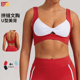 跨境撞色紧身瑜伽文胸裸感美背运动内衣普拉提跑步户外健身内衣女