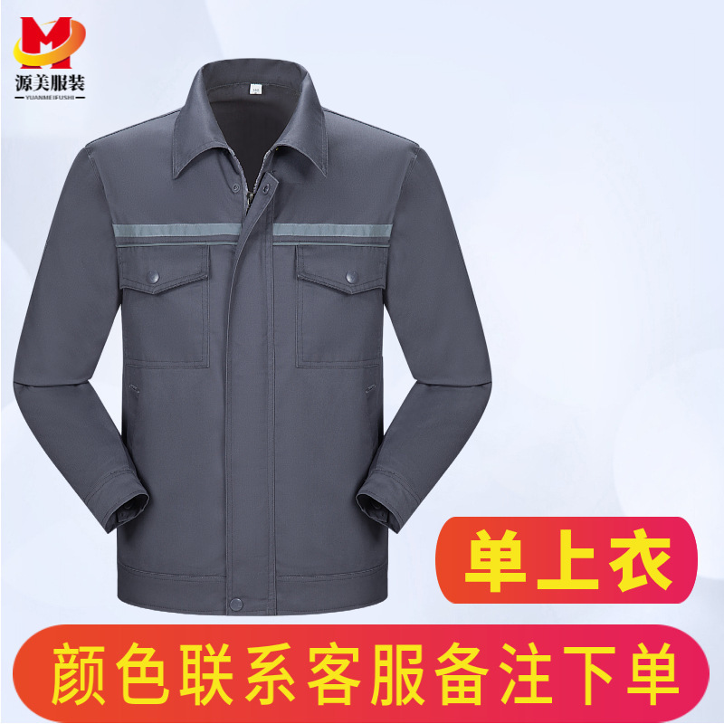 春秋反光条长袖工作服套装男工人车间建筑工装中铁劳保服上衣定制|undefined