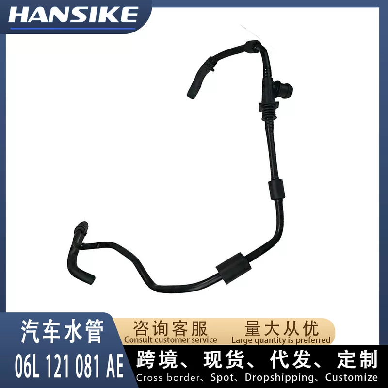 [06L121081AE 06L121081AD 适用奥迪A6L C8 副水壶水管]