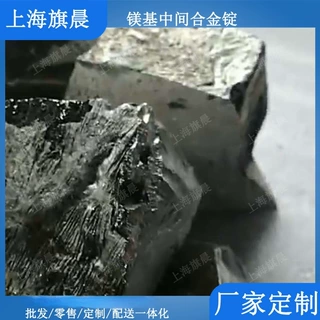 镁钙30  MgCa30镁中间合金  含量可按需定 工业镁中间合金