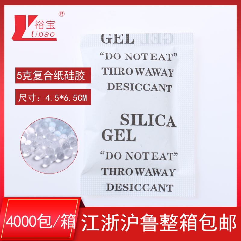 裕宝厂家直销5克g干燥剂硅胶干燥剂鞋服箱包环保防潮珠工业干燥剂