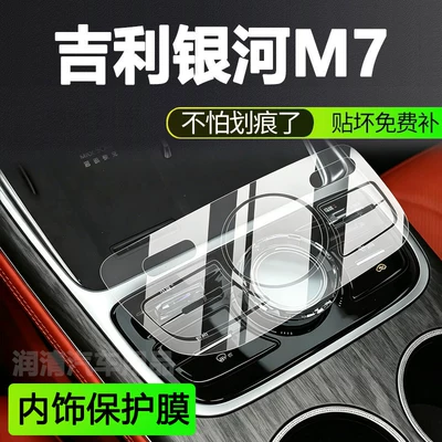 Car interior film: M7, including car screen tempered film