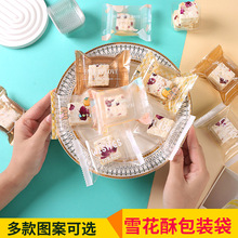 加厚透明雪花酥饼干包装袋蔓越莓曲奇牛扎饼奶酥阿胶糕包装机封袋