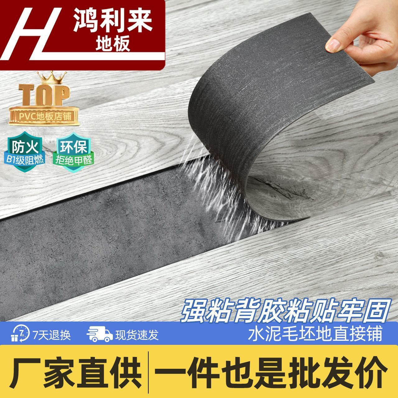 5片自粘PVC地板贴木纹水泥地直接铺垫地板革加厚耐磨自贴石塑地板