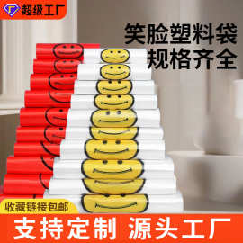 透明红色笑脸塑料袋批发 超市水果打包背心袋 手提包装袋方便袋子