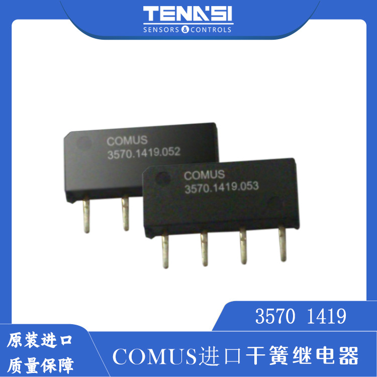 COMUS干簧继电器进口干簧继电器高压干簧COMUS继电器3570.1419.12