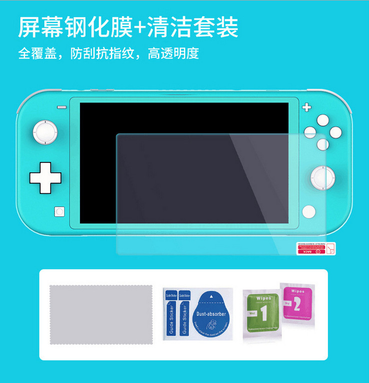 Switch Lite 9合1套装收纳包+卡盒+清洁包+钢化膜+摇杆帽+充电线