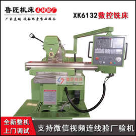 鲁匠机床XK6132数控铣床 6132铣床 XK6132铣床 XK62数控铣床