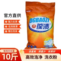 葆渍10斤洗衣粉家用大袋商超品质无磷去污可批发可代发柠檬香