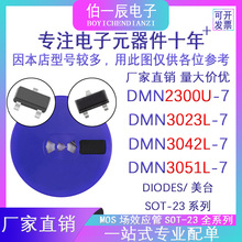 DMN2300U-7 DMN3023L-7 DMN3042L-7 DMN3051L-7 SOT-23