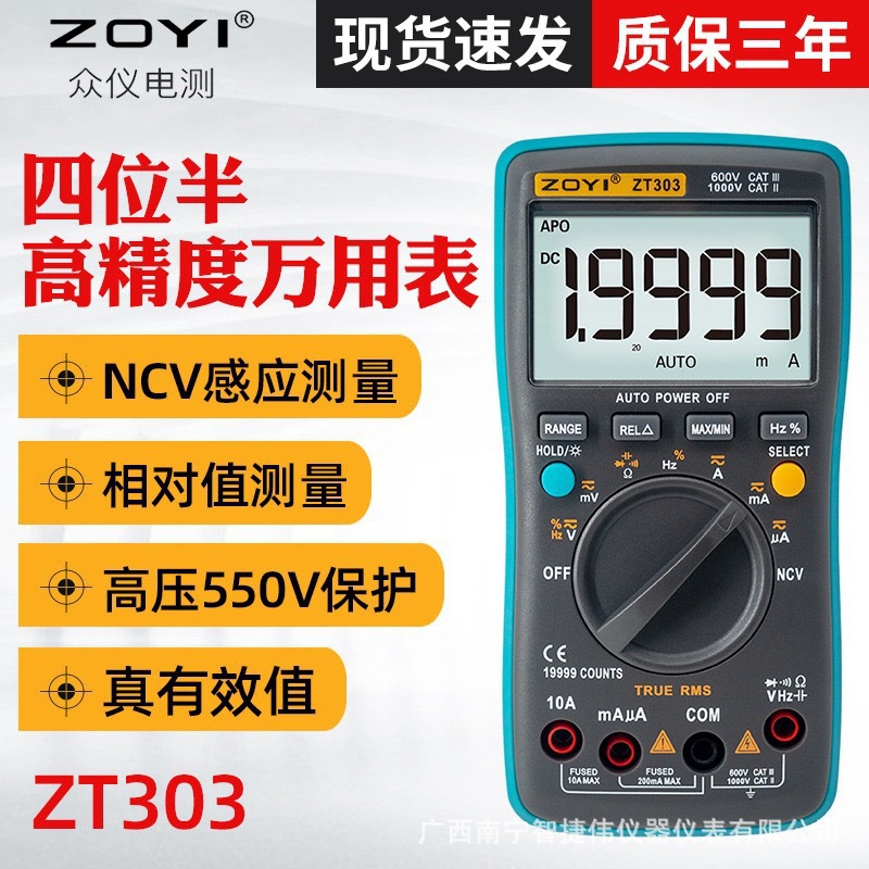 众仪ZT303四位半数字万用表高精度电工维修智能防烧数显表电工表