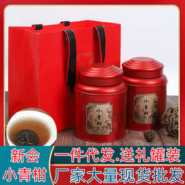 新会小青柑云南茶叶熟普洱茶散装批发礼盒装陈皮普洱茶天马小青柑