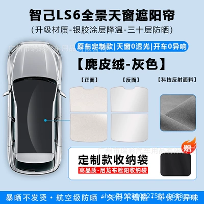 Sunshade Car Roof Sunshade, Sun shade - zhiji-ls6-sunroof-sunshade-grey-split-suede-official-top-version-double-layer-opaque
