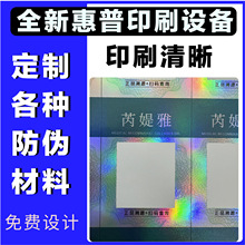 20年工厂1分批发防伪标签防伪码溯源码标签不同企业不同扫码页面