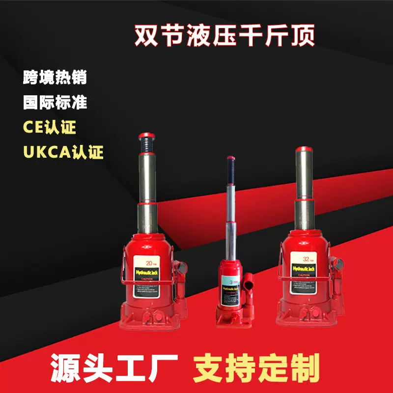 车用千斤顶立式液压双节千斤顶3t/吨千斤顶