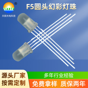 WS2812B lamp beads IC direct plug led transparent round head four-leg F5rgb magic color programmable lamp beads