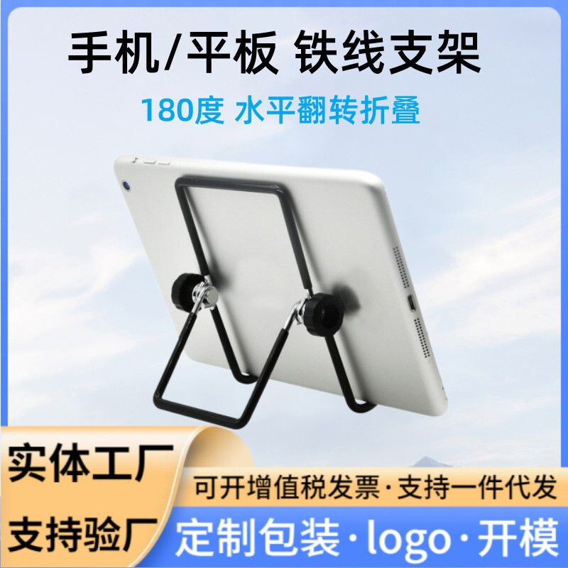 Desktop Triangular Metal Stand Suitable for Ipad, Mobile Phone and Tablet Computer Foldableing Rotating Iron Wire Portable Lazy Stand