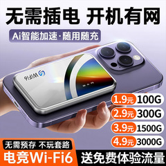 2025新款随身wifi6移动热点便携式免插卡超长续航家用通用路由器