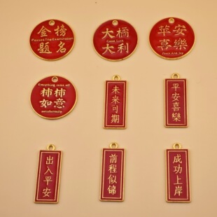 Guofeng Beautiful Meaning Metal Text Idioms DIY Oil Dropping Alloy Jewelry Accessories Homemade Key Hanging Pendant