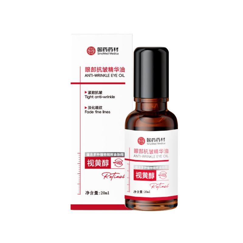 国药药材视黄醇眼部精华液眼霜紧致淡化细纹黑眼圈眼部抗皱精华油|undefined