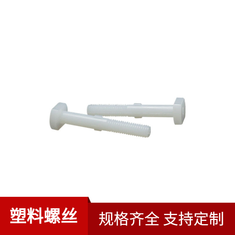 厂家批发塑料国标半牙螺丝半圆头半牙螺栓M5x34尼龙半螺纹螺丝
