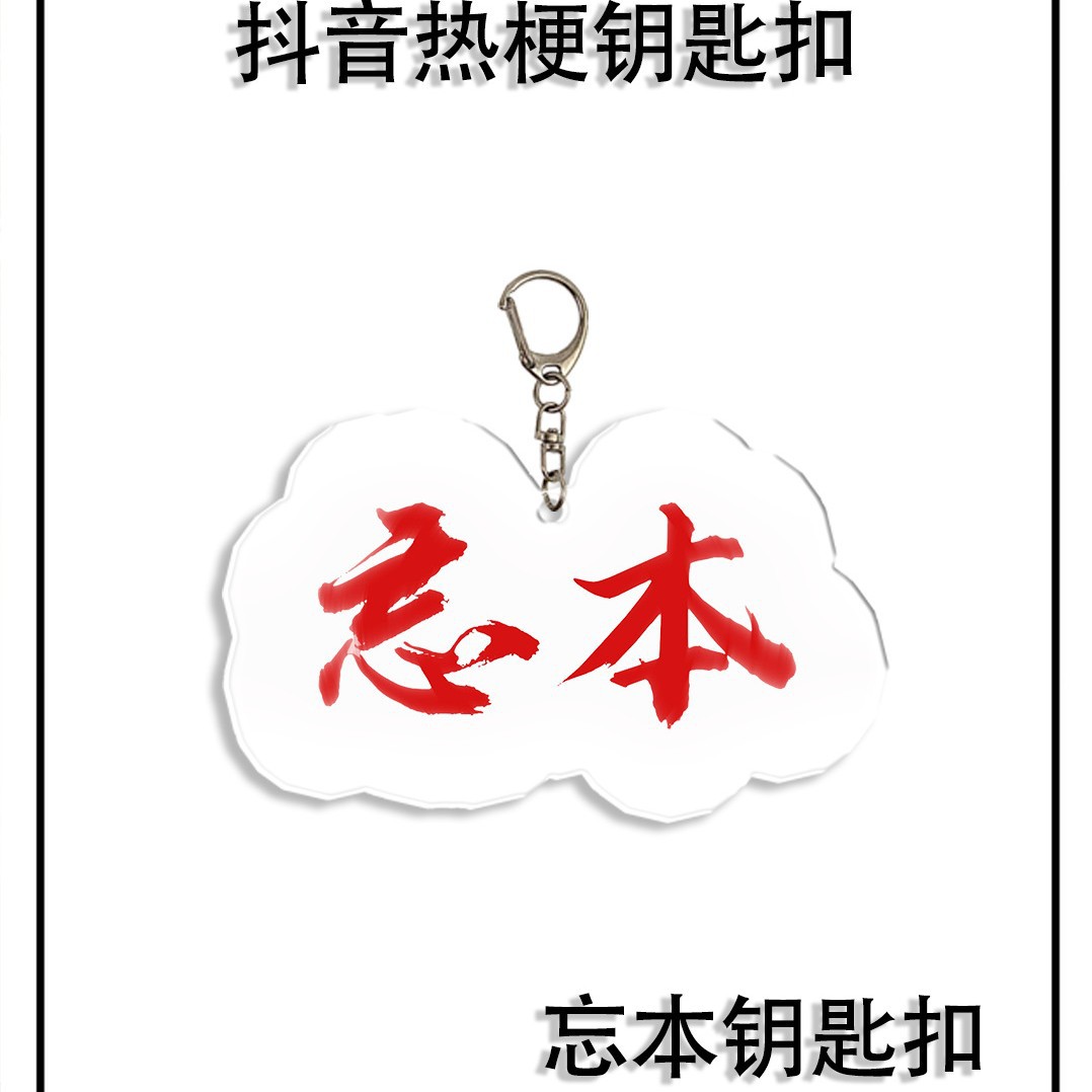 Douyin estilo explosivo periférico autorizado llavero rico texto divertido acrílico amigo bolso escolar colgante regalo colgante image 4