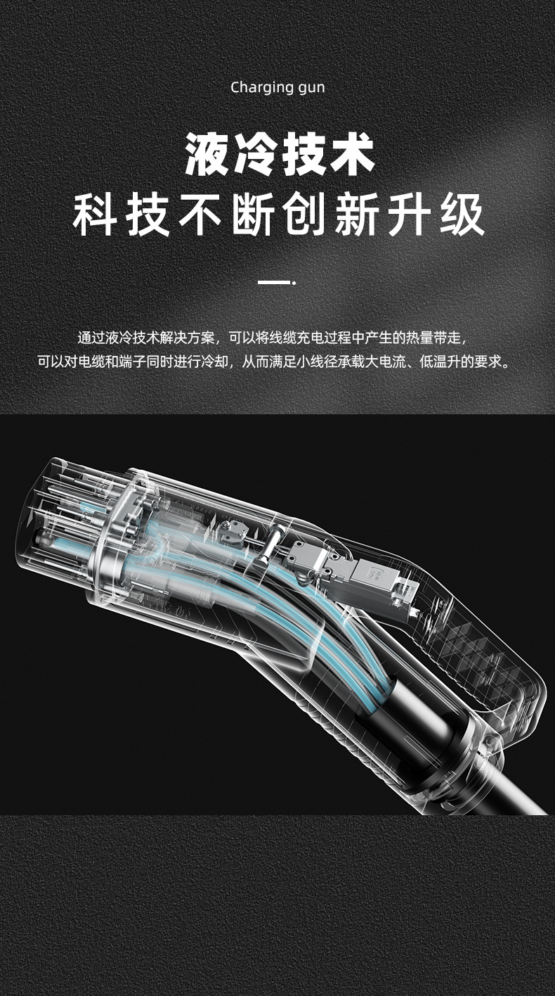液冷充电枪-20250506_08.jpg
