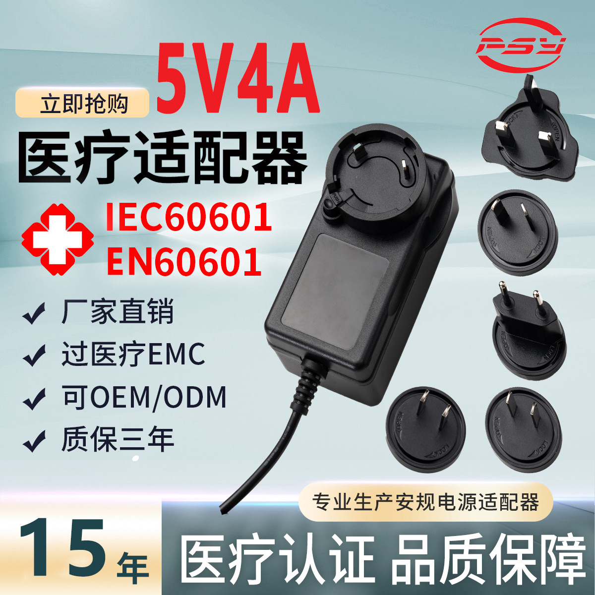 5V4A可换头医疗电源适配器IEC60601 EN60601认证电子显微镜电源
