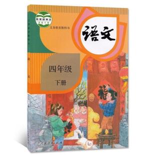 Xinhua Bookstore Sixth-Third System Primary School Grade 4 Second Semester Chinese Textbook People's Education Edition Primary School Textbook People