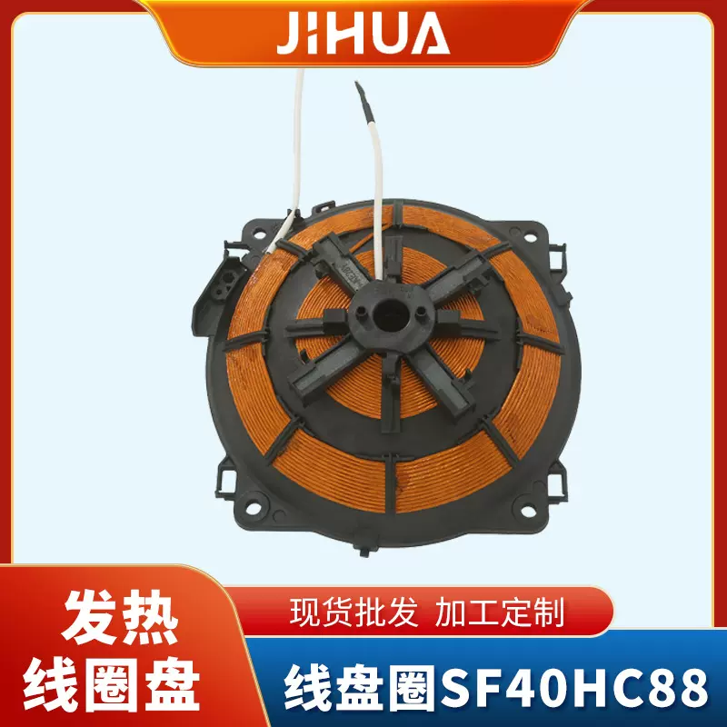 2023款工厂直销电饭煲配件密绕发热盘高功率发热线圈盘通用电加热