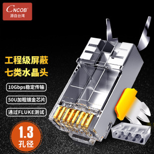 Cncob Class 7 10 Gigabit Network Wire Crystal Head Shielding Two-piece CAT.7 Network Connector RJ45 Head with Tail Clip