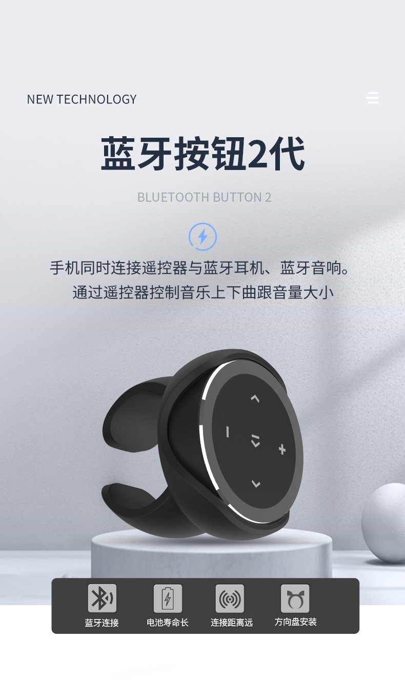 厂家直销汽车蓝牙遥控器无线车载蓝牙方向盘控制器多功