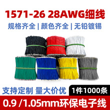 1571��ӌ�����26 28AWG�p�^��a�~�̾��B�Ӿ����Ӿ���LED������