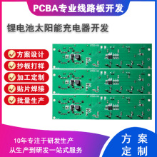 锂电池太阳能充电器方案电路板pcb设计PCBA线路板加工设计开发