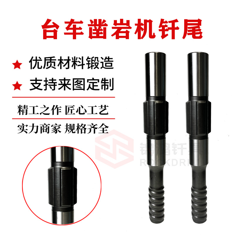 钻杆钎尾T38凿岩机台车螺纹钎尾煤矿钢厂用45高炉开口钎尾