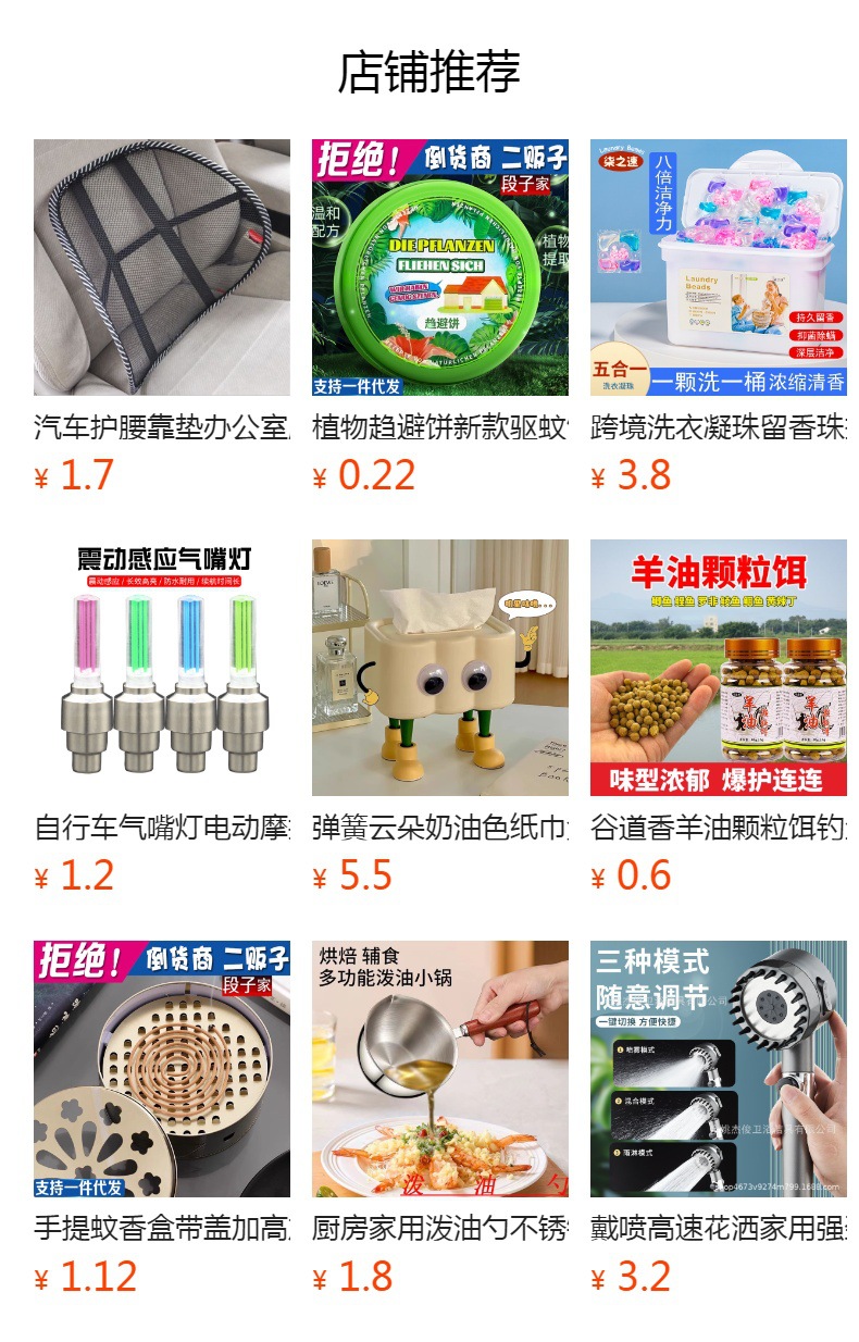 预览状态下无法点击,发布后,可点击跳转到对应的商品页面