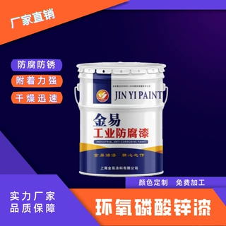 环氧磷酸底漆 双组份环氧涂料桥梁钢结构车间防腐防锈漆 环氧底漆