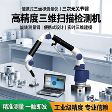 �ؽڱ۲����Ǳ�Яʽ����������ת�����ά�ߴ������ɨ�����