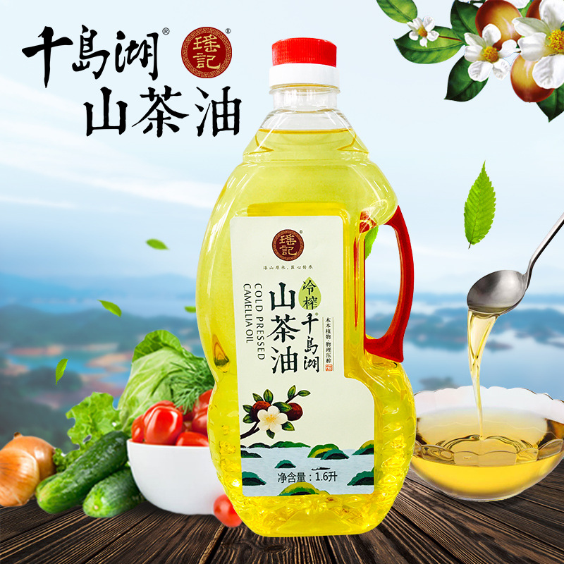 瑶记纯山茶油1.6升低温压榨会销团购家用全年批发食用油植物油