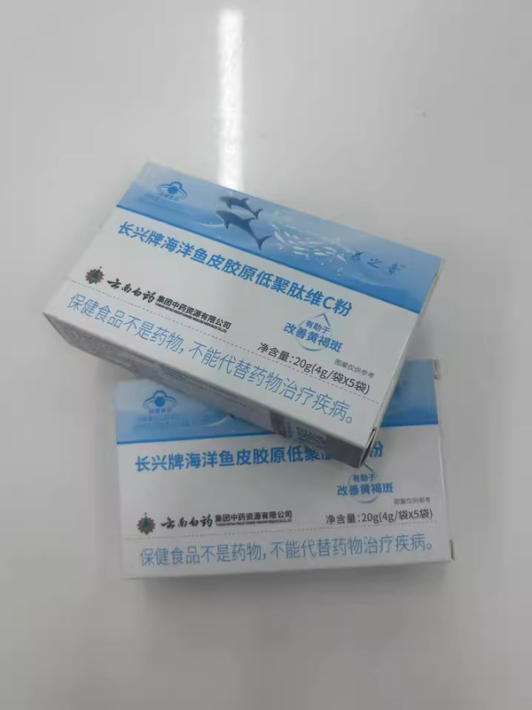 云南白药养之素长兴牌海洋鱼皮胶原低聚肽维C粉正品支持一件代发|undefined