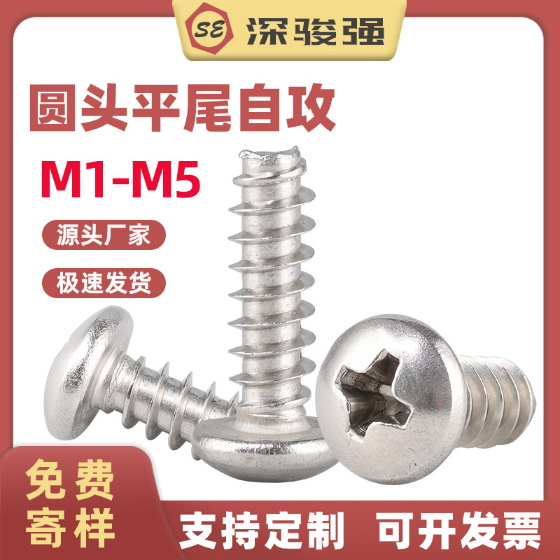 304 stainless steel cross round head flat tail self-tapping screw PB pan head self-tapping screw wholesale M1-M5