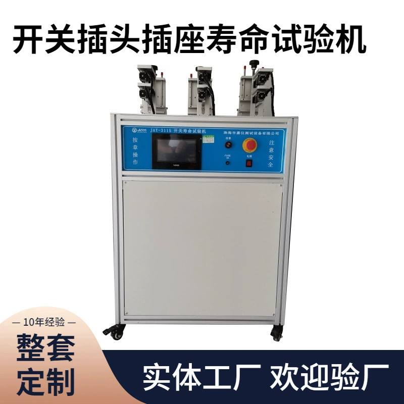Jiayi JAY-3131 инфракрасный переключатель жизни испытательная машина завод прямых продаж может встретить GB/T15767
