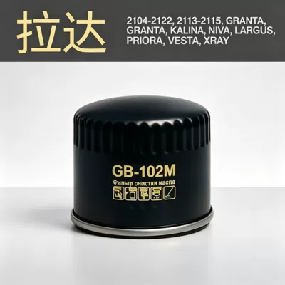 Compatible with Russian Lada Niva [2017-2021 models] 1.7L oil filter element (Oil filter)