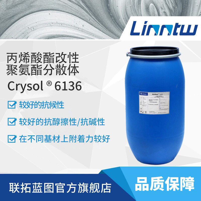 万华化学6136塑胶PUD聚氨酯耐醇擦佳丰满度高附着力通用工业乳液