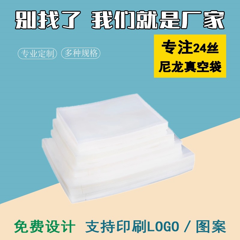 24丝尼龙透明真空袋大号加厚商用食品保鲜 塑料包装袋 抽气食物袋