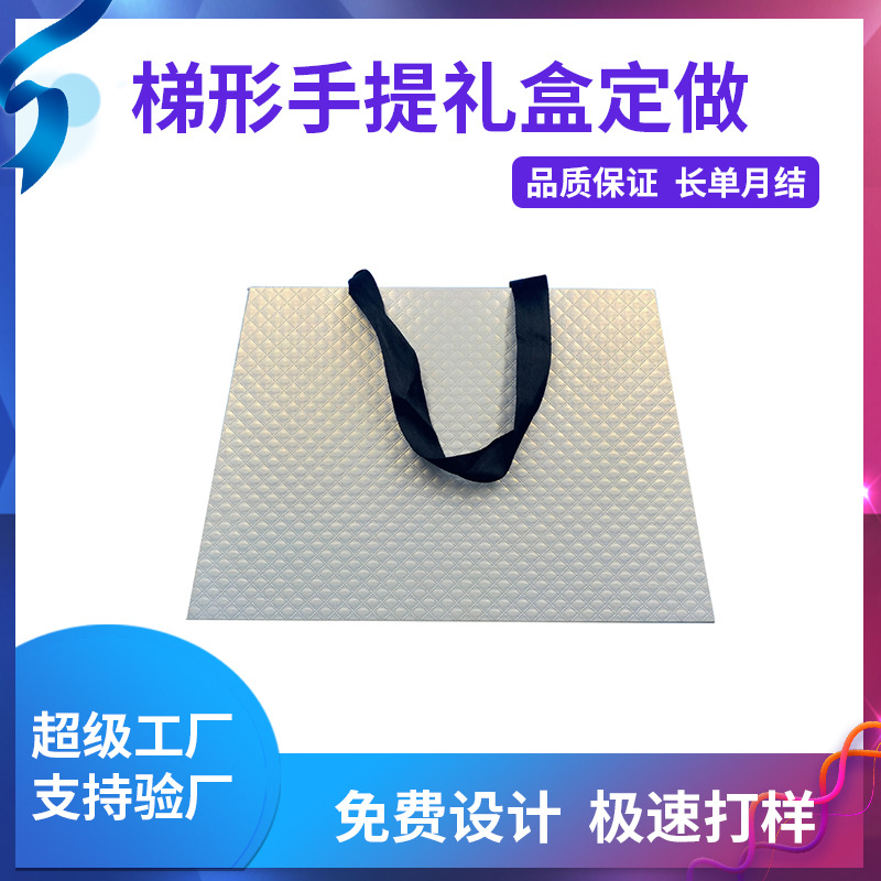 高档创意包装特种纸烫银个性手工梯形手提式精美手提硬礼盒定做