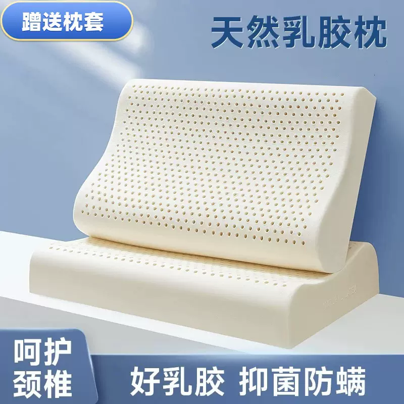 泰国天然乳胶枕成人护颈椎枕头助睡眠专用护颈枕儿童枕芯礼品酒店