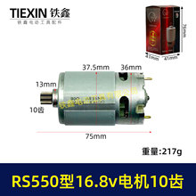 RS550��16.8V10�X늙C��䏆����늙C�����΢���R�_01591