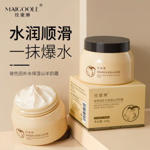 Meidelin glass Color Moisturizing goat milk cream moisturizing moisturizing non-greasy Lazy Goat milk cream